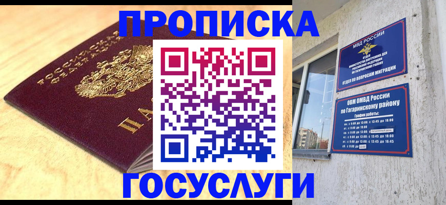 прописка штамп в Боре