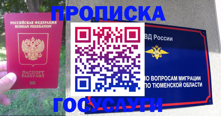 прописка для кредита в Боре